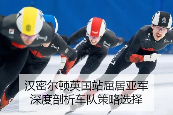 han-mi-er-dun-ying-guo-zhan-qu-ju-ya-jun-shen-du-pou-xi-che-dui-ce-lve-xuan-ze-3-119.jpg